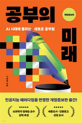 공부의 미래 표지