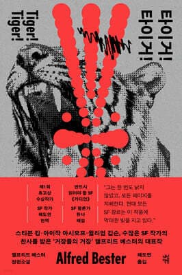 타이거! 타이거! 표지