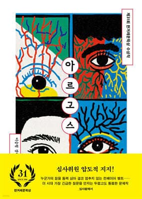 아르고스 표지