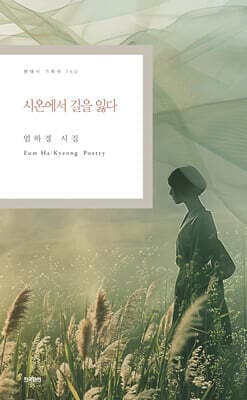 시온에서 길을 잃다 표지