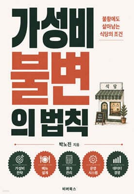 가성비 불변의 법칙 표지