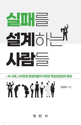 실패를 설계하는 사람들 표지