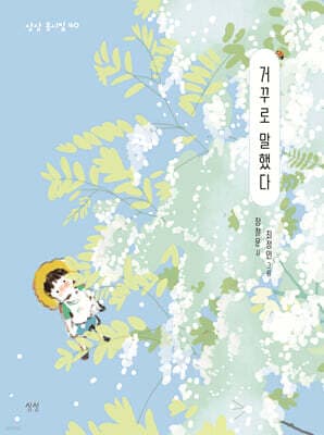거꾸로 말했다 표지
