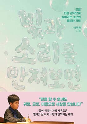 빛과 소리를 만져보면 표지
