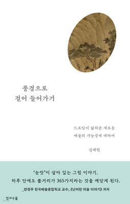 풍경으로 걸어 들어가기 표지