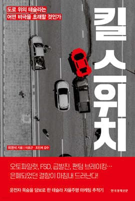 킬 스위치 표지