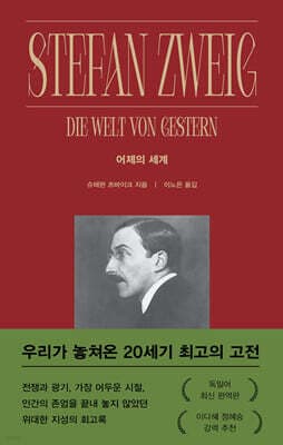 어제의 세계 표지