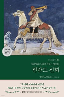 핀란드 신화 표지