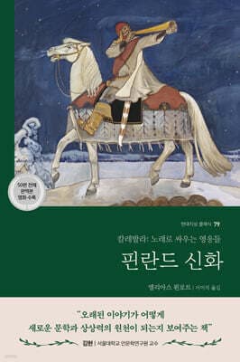 핀란드 신화 cover