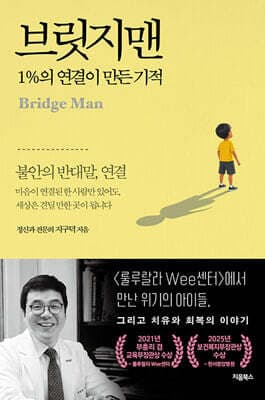브릿지맨 표지