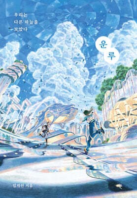 운루 표지