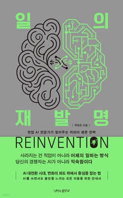 일의 재발명 표지