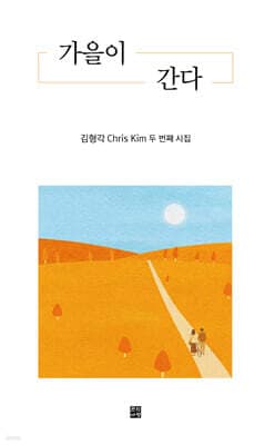 가을이 간다 표지
