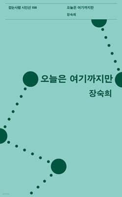 오늘은 여기까지만 cover