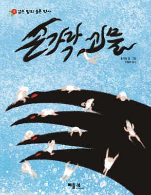 손가락 괴물 표지