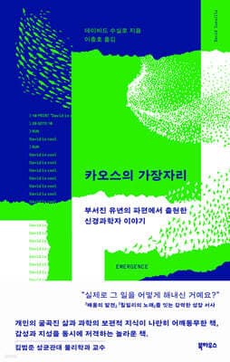 카오스의 가장자리 cover