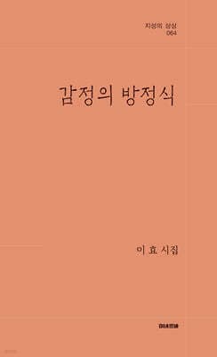 감정의 방정식 cover