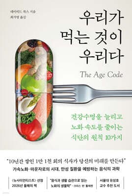 우리가 먹는 것이 우리다 표지