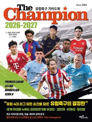 The Champion 더 챔피언 2026-2027 표지