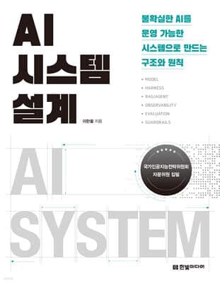 AI 시스템 설계 cover