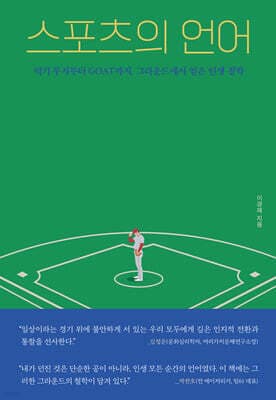 스포츠의 언어 표지
