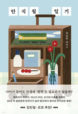 안식월 일기 표지