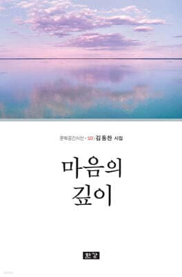 마음의 깊이 cover