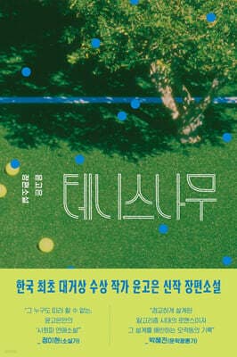 테니스나무 표지