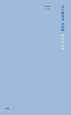 카스텔라의 거짓말 표지