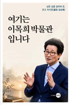 여기는 이목희 박물관입니다 표지