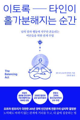 이토록 타인이 홀가분해지는 순간 표지