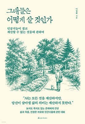 그대들은 어떻게 살 것인가 표지