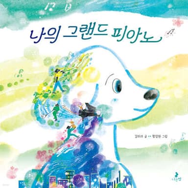 나의 그랜드 피아노 표지