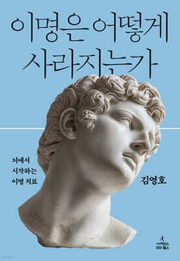 이명은 어떻게 사라지는가 cover