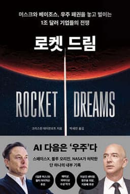 로켓 드림 표지