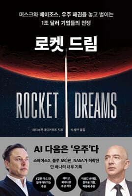 로켓 드림 표지