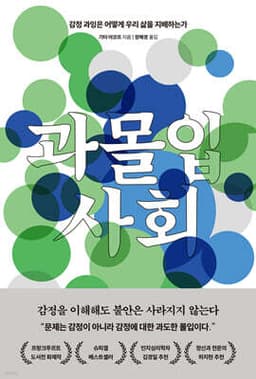 과몰입 사회 표지