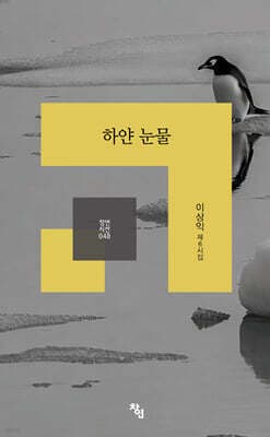 하얀 눈물 표지