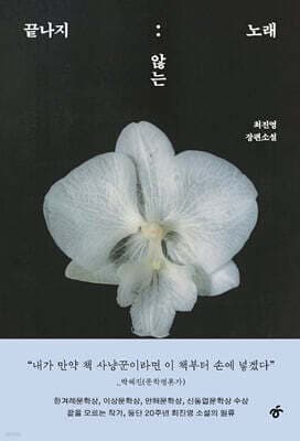 끝나지 않는 노래 표지