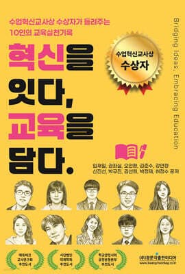 혁신을 잇다, 교육을 담다. 표지