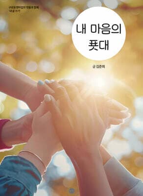 내 마음의 푯대 표지