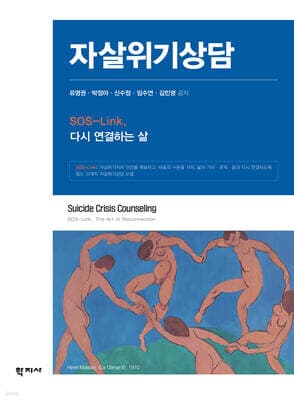 자살위기상담 표지