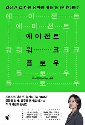 에이전트 워크플로우 표지