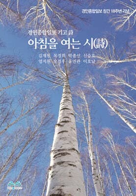 아침을 여는 시(詩) 표지