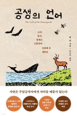 공생의 언어 표지