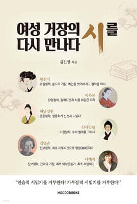 여성 거장의 시를 다시 만나다 표지