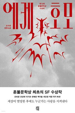 에케 호모 표지
