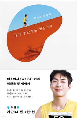 내가 좋아하는 방향으로 표지