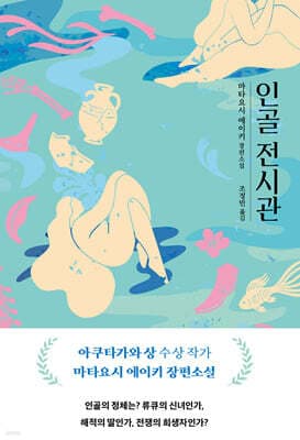 인골 전시관 표지