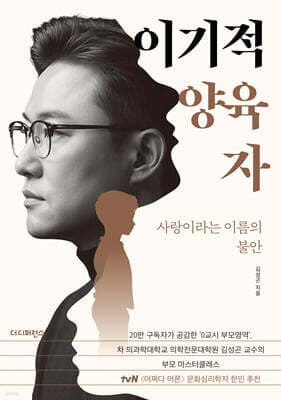 이기적 양육자 표지